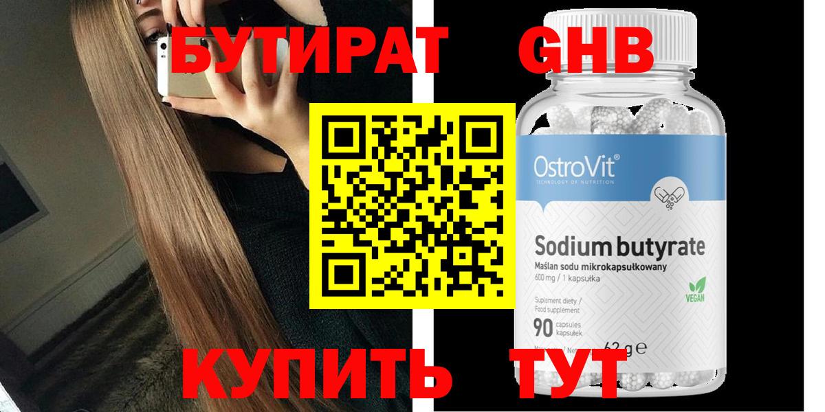 БУТИРАТ GHB Кандалакша