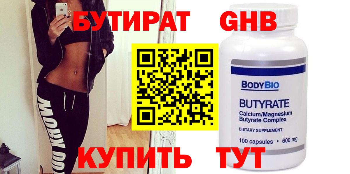 БУТИРАТ  Бутират бутандиол  Вход с VPN  Кандалакша 