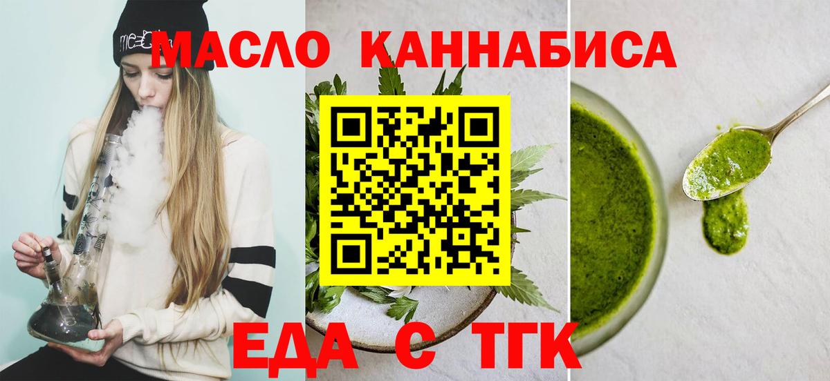 Еда ТГК марихуана  Вход с VPN  Кандалакша 