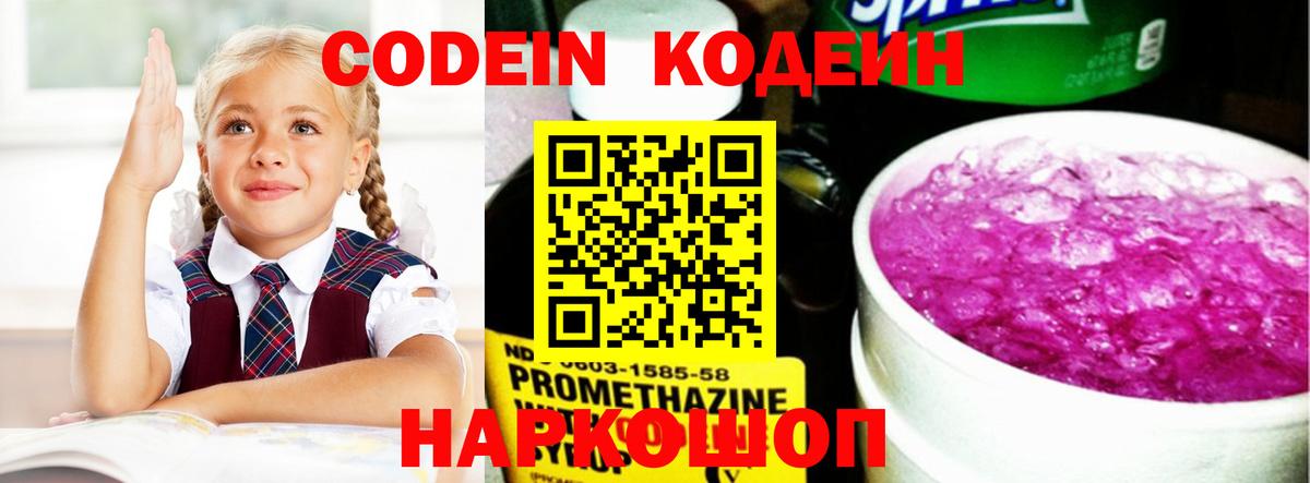 Кандалакша  Кодеин напиток Lean (лин)  Вход с VPN  Кодеин напиток Lean (лин) 