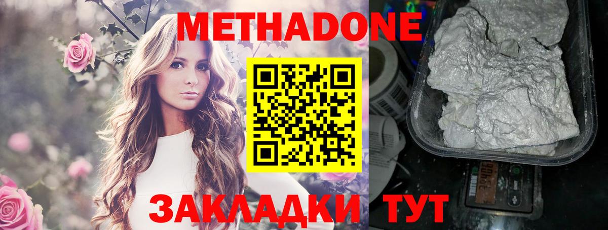Метадон methadone  МЕТАДОН мёд  Кандалакша  Вход с VPN 