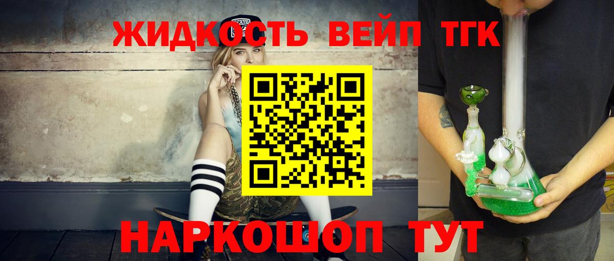 ТГК вейп  Вход с VPN  Дистиллят ТГК гашишное масло  Кандалакша 